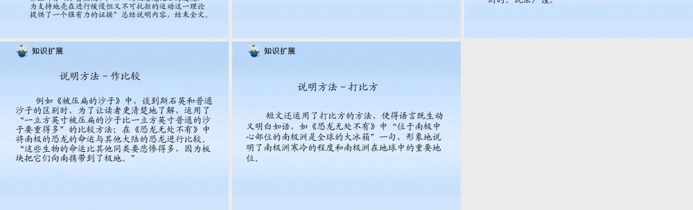 八年级语文上册 第18课阿西莫夫短文两篇1课件 人教新课标版 课件