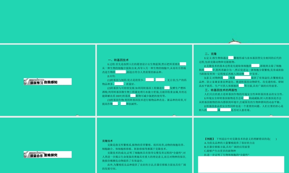 八年级生物下册 6.4 现代生物技术课件 (新版)冀教版 课件