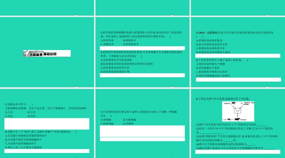 八年级生物下册 6.4 现代生物技术课件 (新版)冀教版 课件