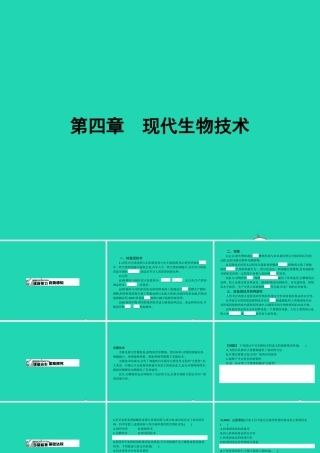 八年级生物下册 6.4 现代生物技术课件 (新版)冀教版 课件