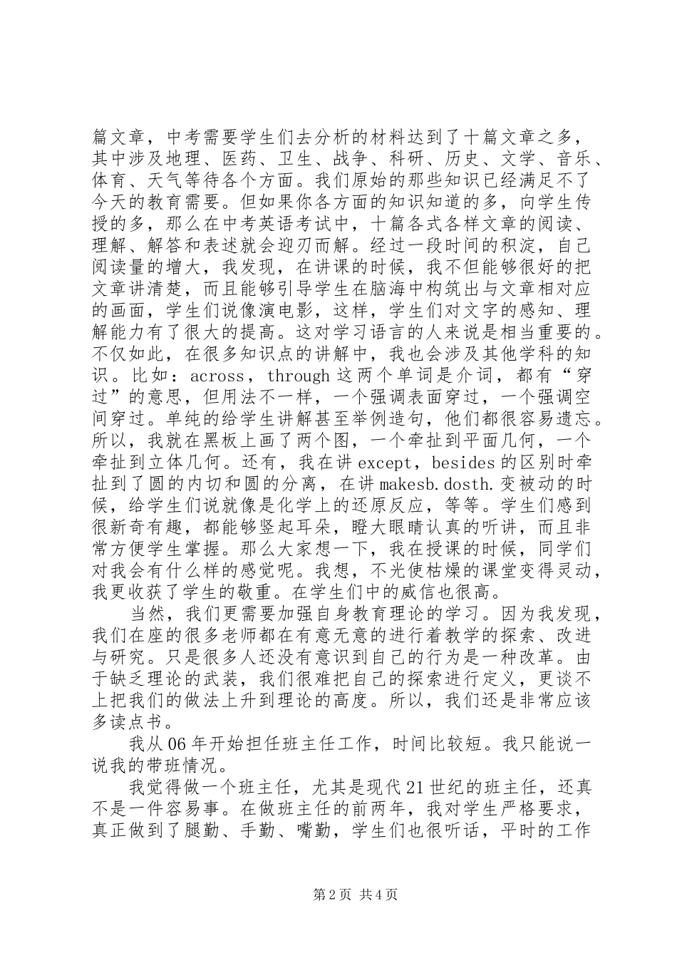 工作经验交流发言_第2页