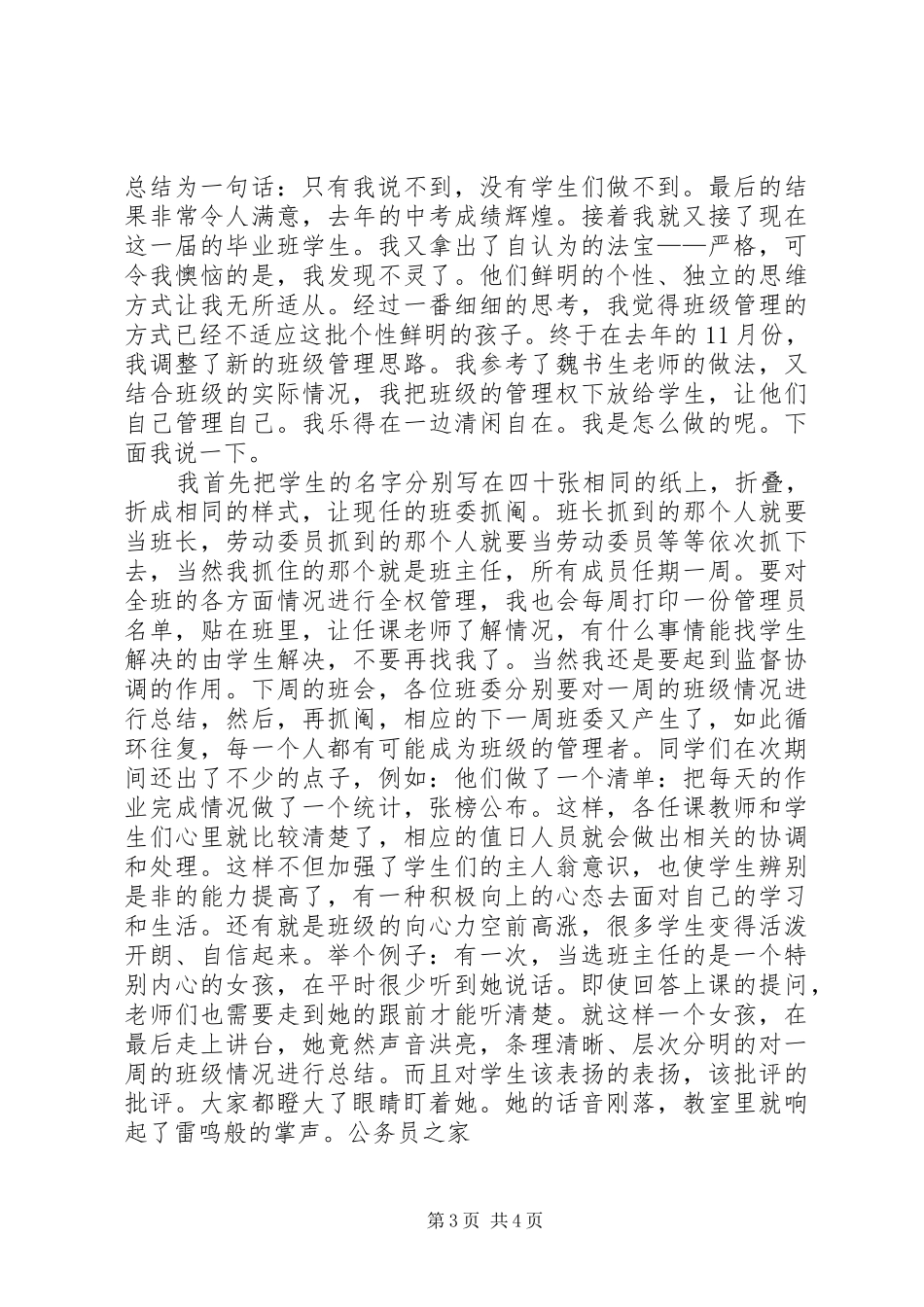 工作经验交流发言_第3页