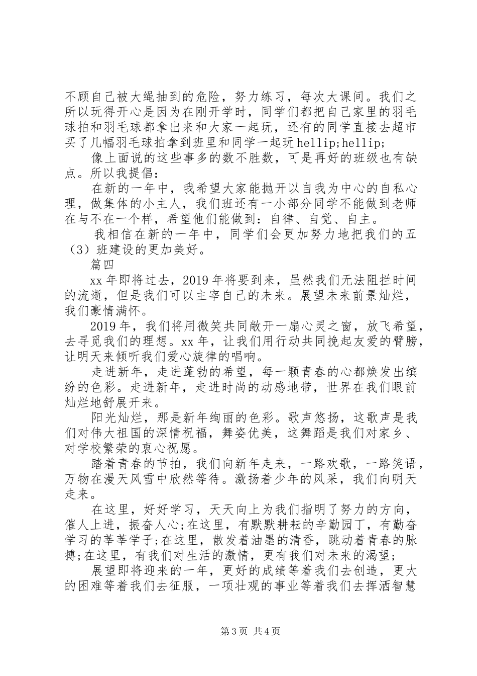 元旦演讲稿范文（精选）_第3页