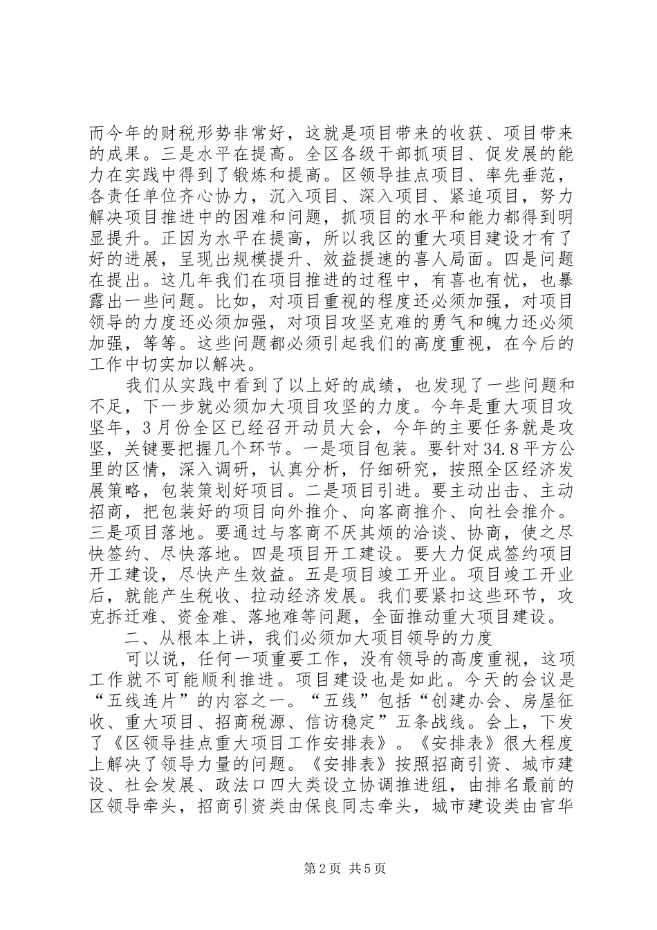 区长在重点项目调研会发言_第2页