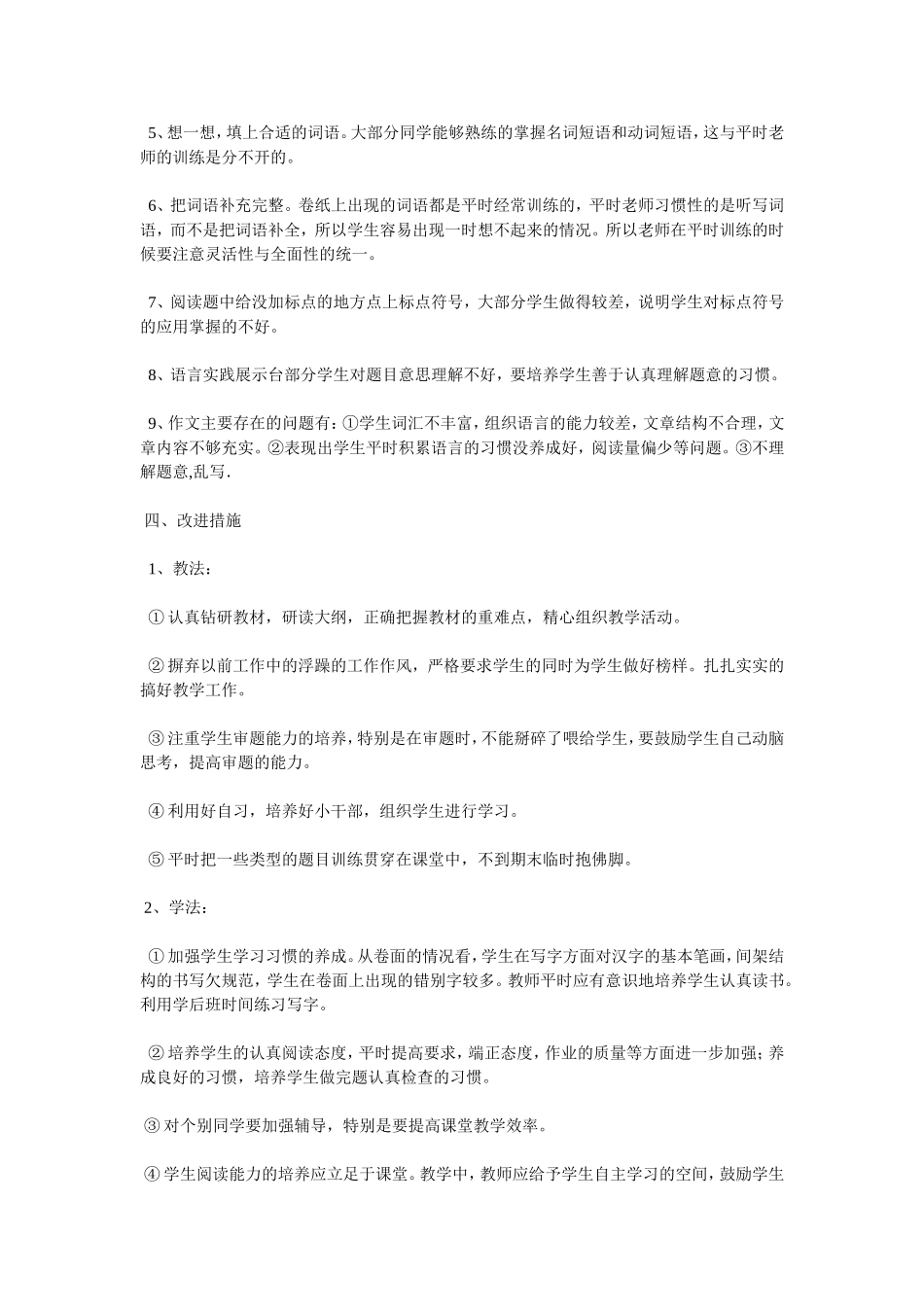四年级语文下册期中考试试卷分析_第2页