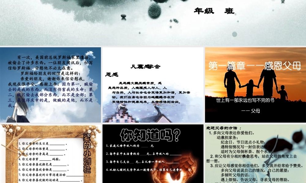 感恩励志主题班会