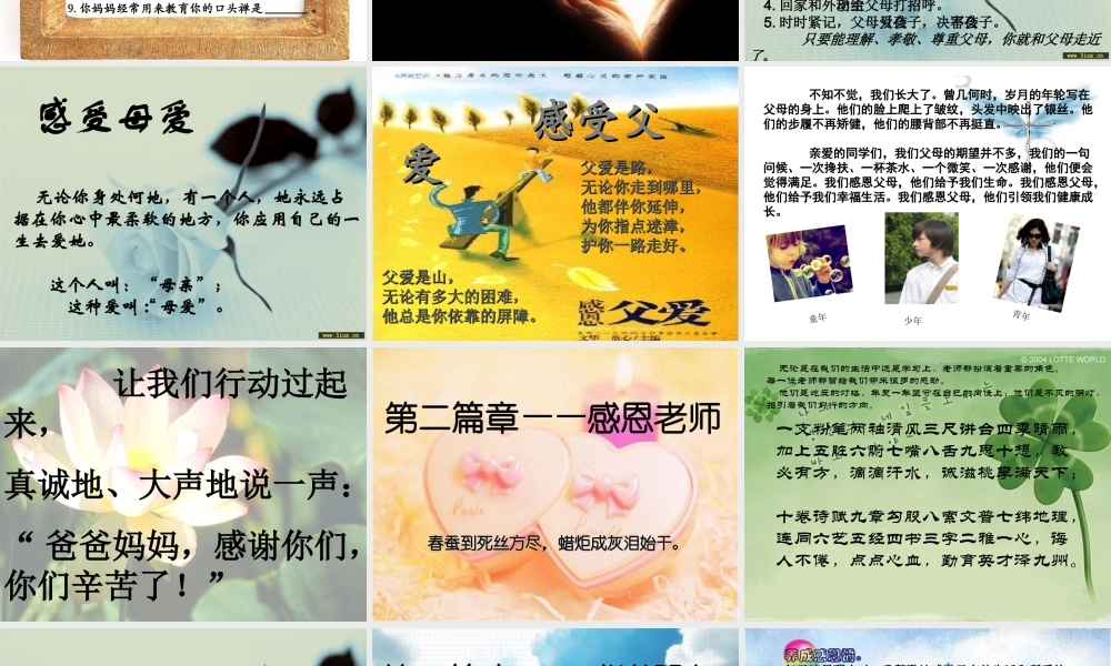 感恩励志主题班会