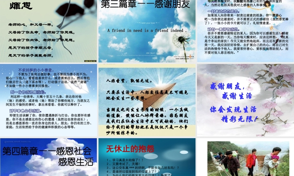 感恩励志主题班会