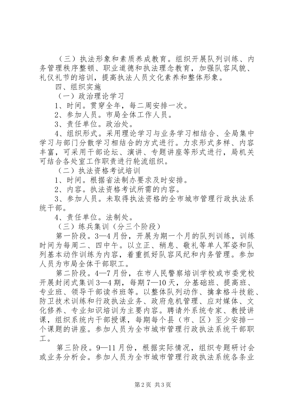 城管系统干部培训计划_第2页