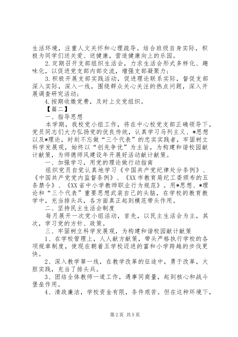 学校XX年党小组工作计划_第2页