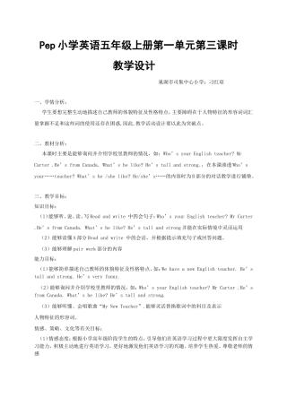 Pep小学英语五年级上册第五单元第四课时教学设计