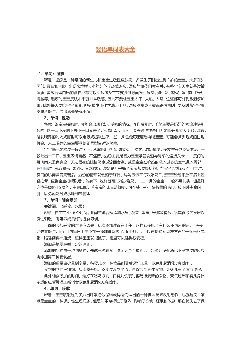 婴语表，你懂吗？_第1页