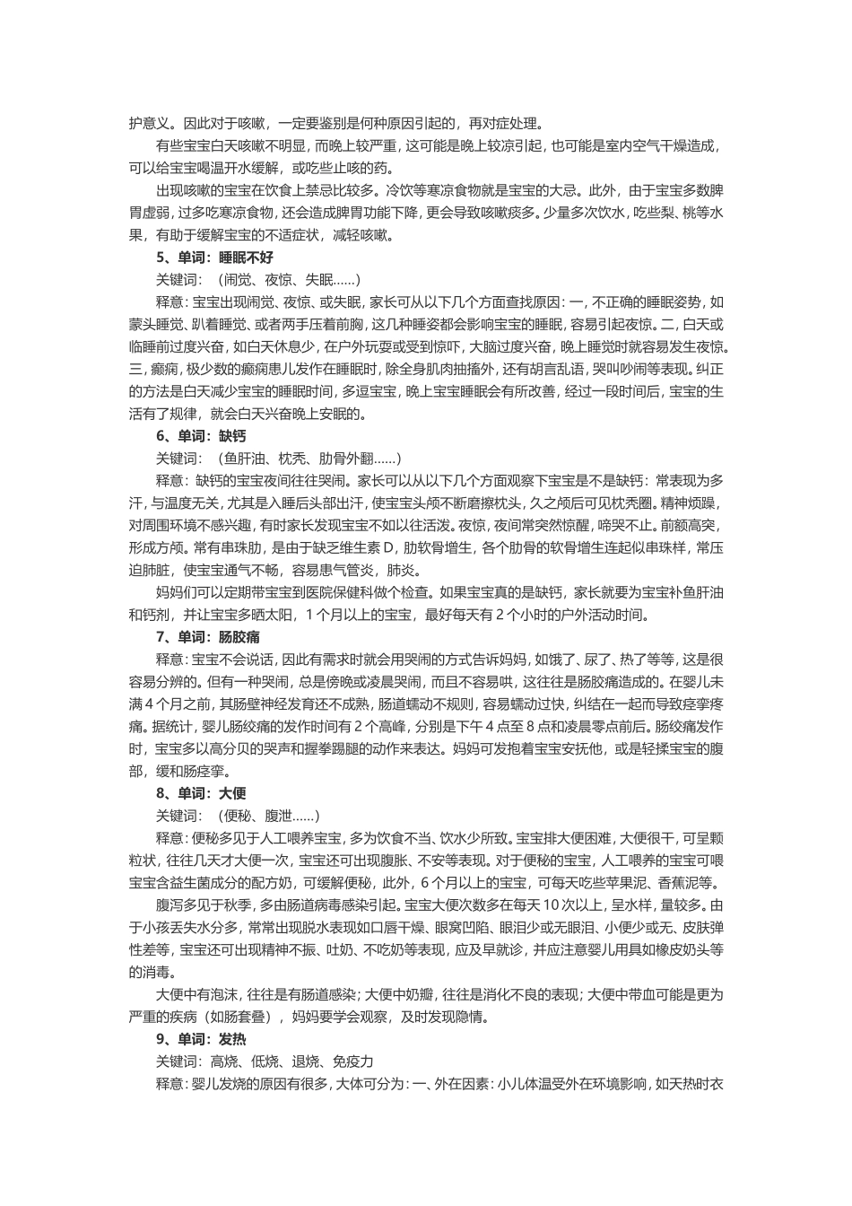 婴语表，你懂吗？_第2页