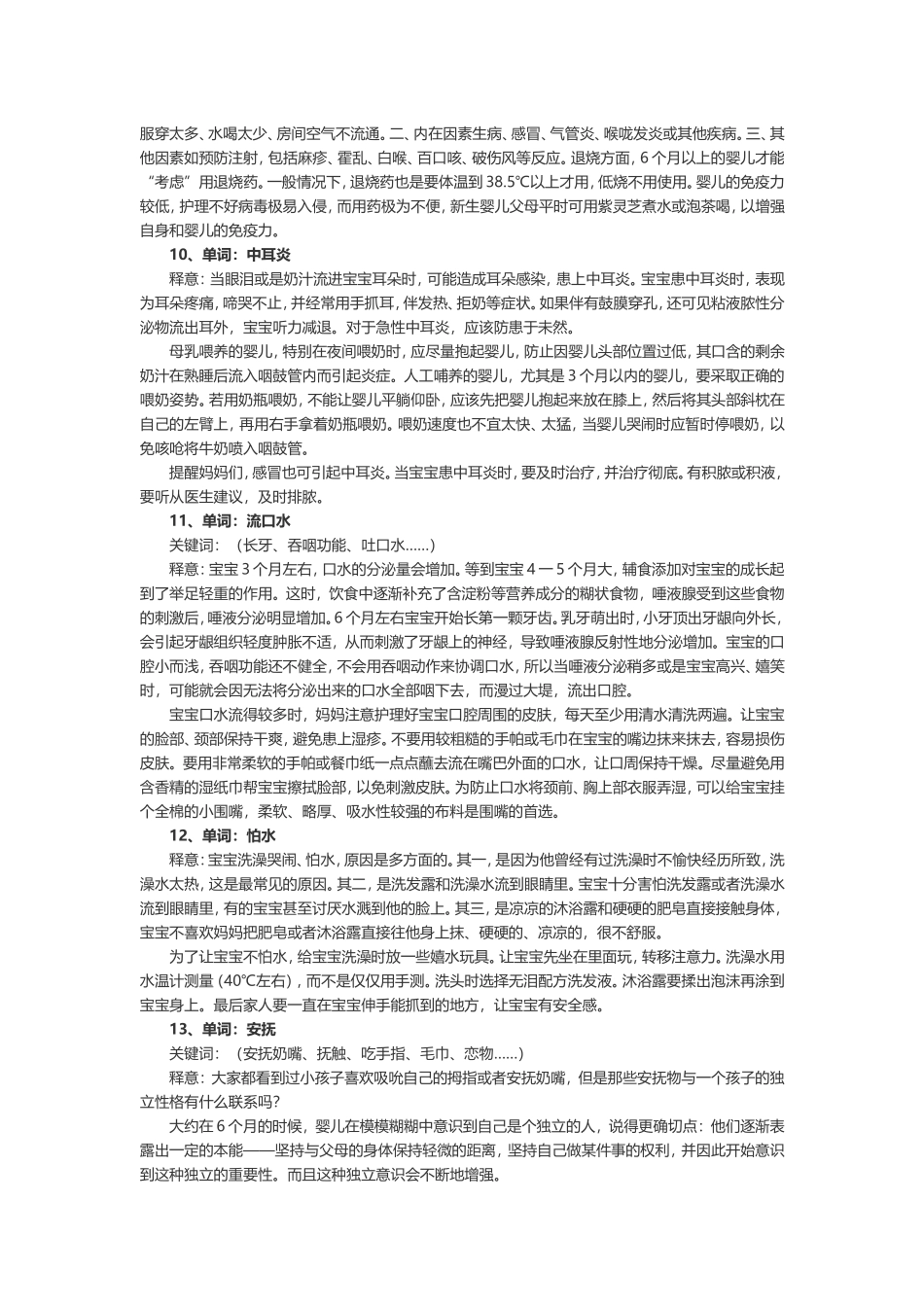 婴语表，你懂吗？_第3页