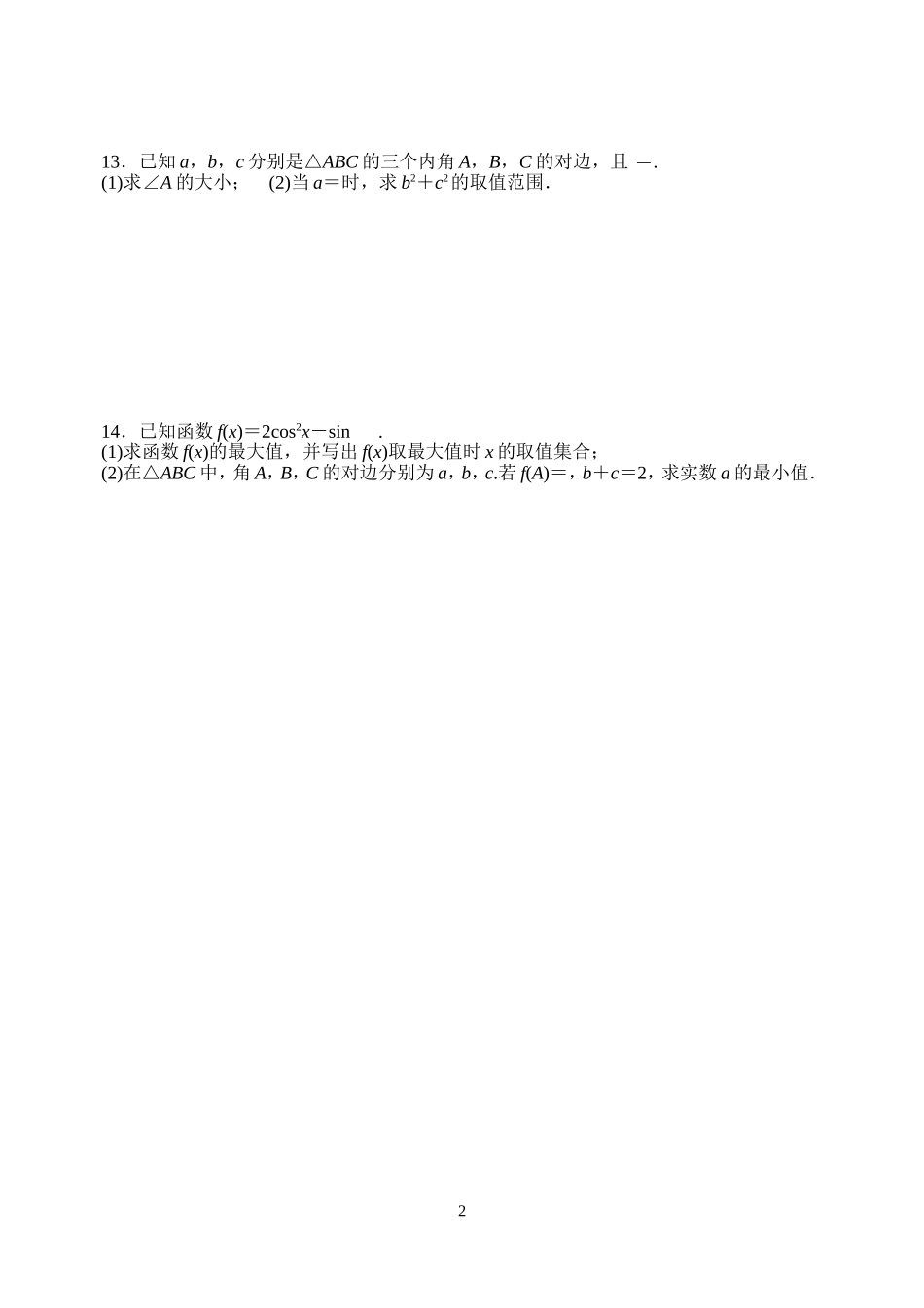 解三角形作业_第2页