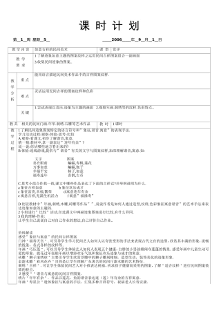 第一课如意吉祥的民间美术