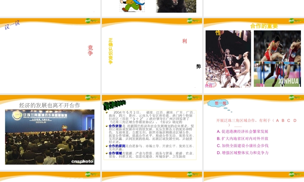 八年级政治下册 竞争与合作课件 陕教版 课件