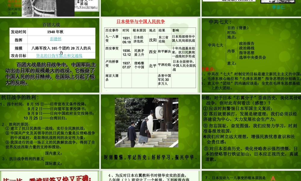 八年级历史上册(第四单元 中华民族的抗日战争)复习课件 新人教版 课件