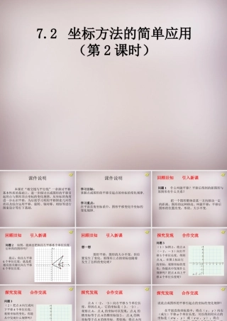中学七年级数学下册 7.2.2 用坐标表示平移课件2 (新版)新人教版 课件