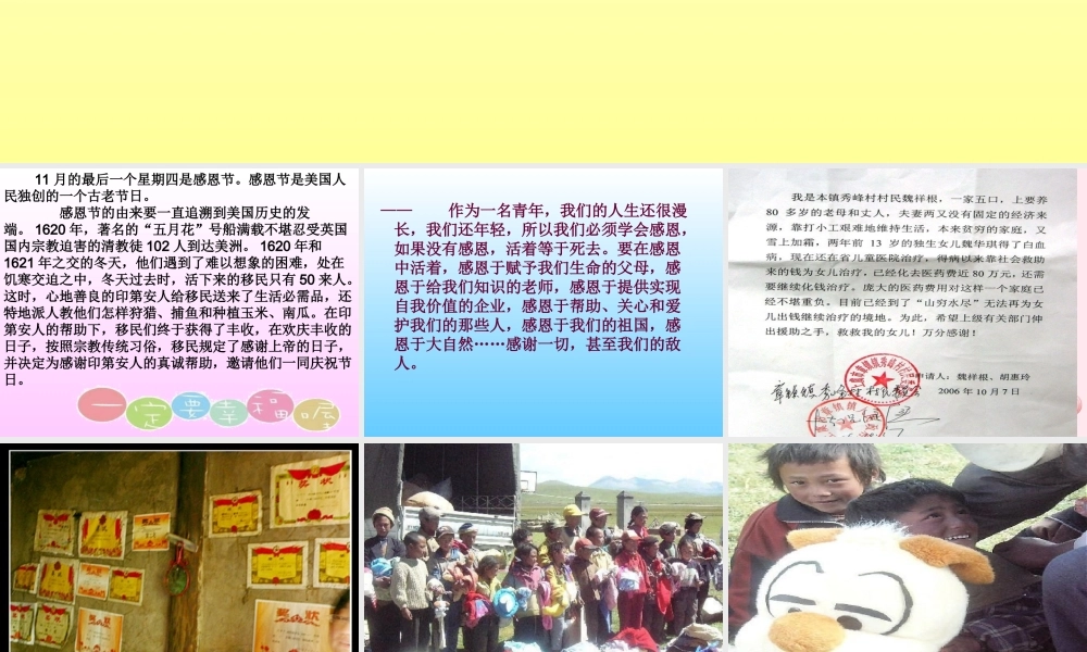 中学主题班会 母亲节 感恩的心课件