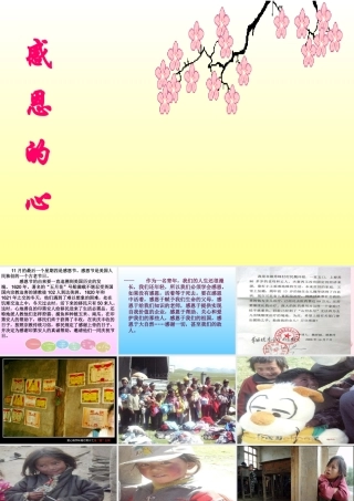 中学主题班会 母亲节 感恩的心课件