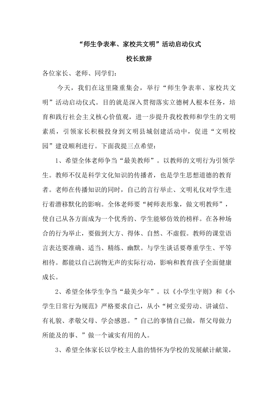 师生争表率，促进和谐发展_第1页