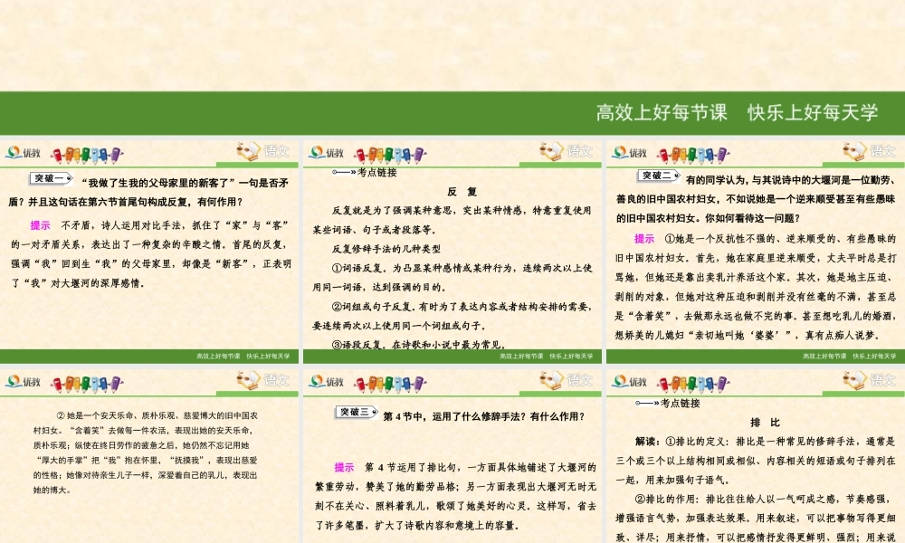 《大堰河——我的保姆》重难点探究