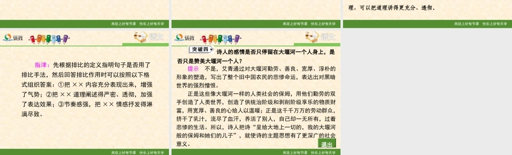 《大堰河——我的保姆》重难点探究