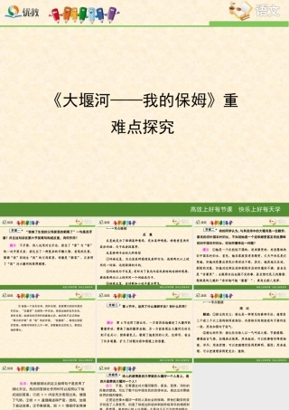 《大堰河——我的保姆》重难点探究