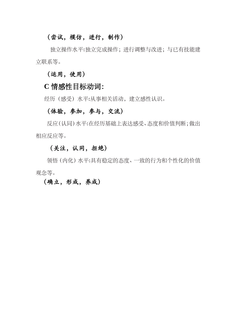 教学目标 (8)_第2页