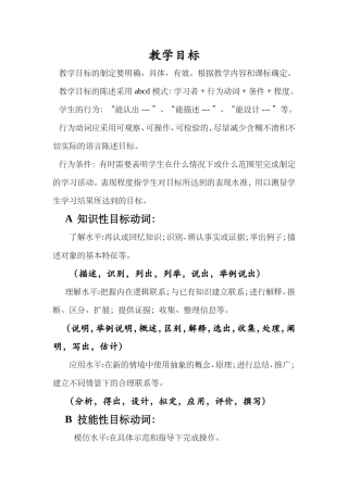 教学目标 (8)