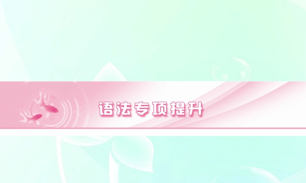 山东省高考英语 语法专项提升时态和语态课件