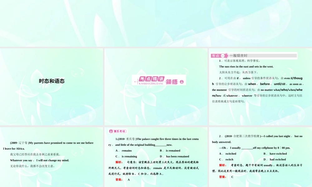 山东省高考英语 语法专项提升时态和语态课件