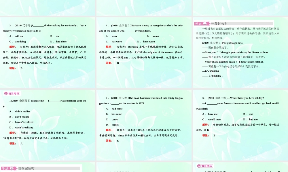 山东省高考英语 语法专项提升时态和语态课件