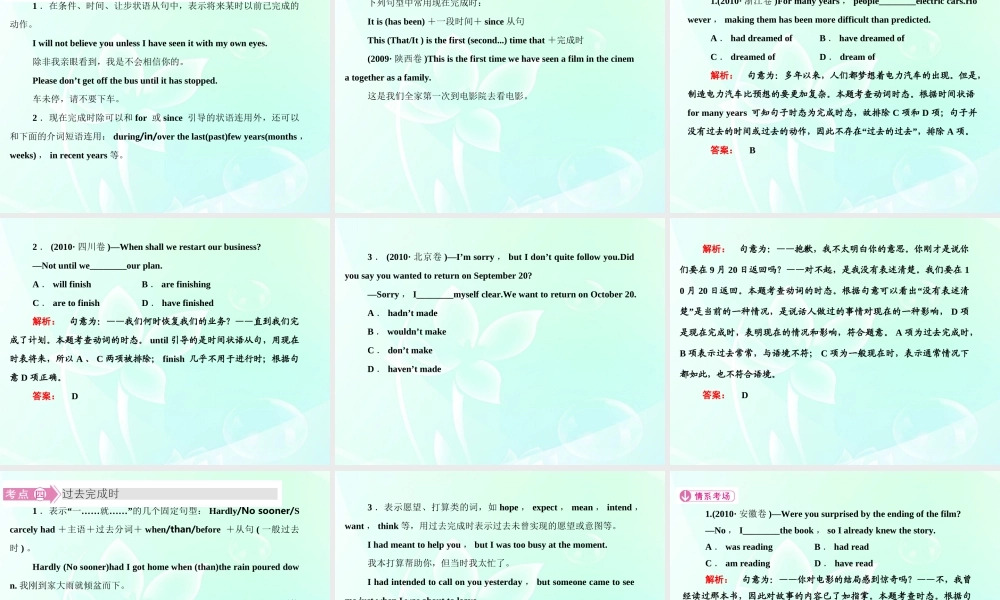 山东省高考英语 语法专项提升时态和语态课件