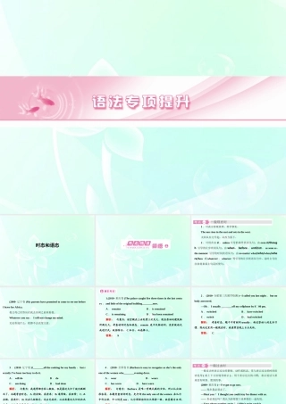 山东省高考英语 语法专项提升时态和语态课件