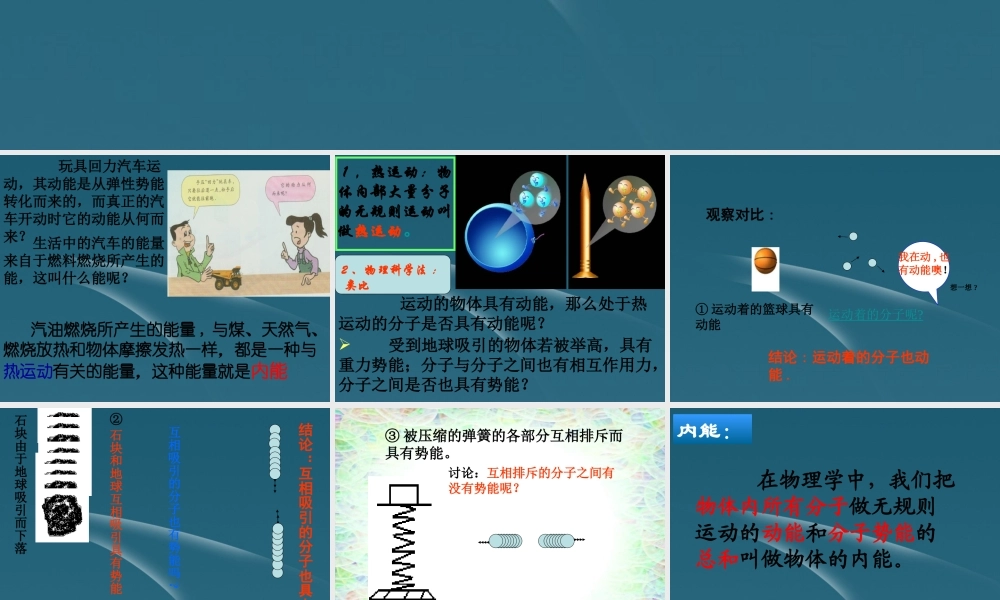 九年级物理 第十二章内能热传递课件 苏教版 课件