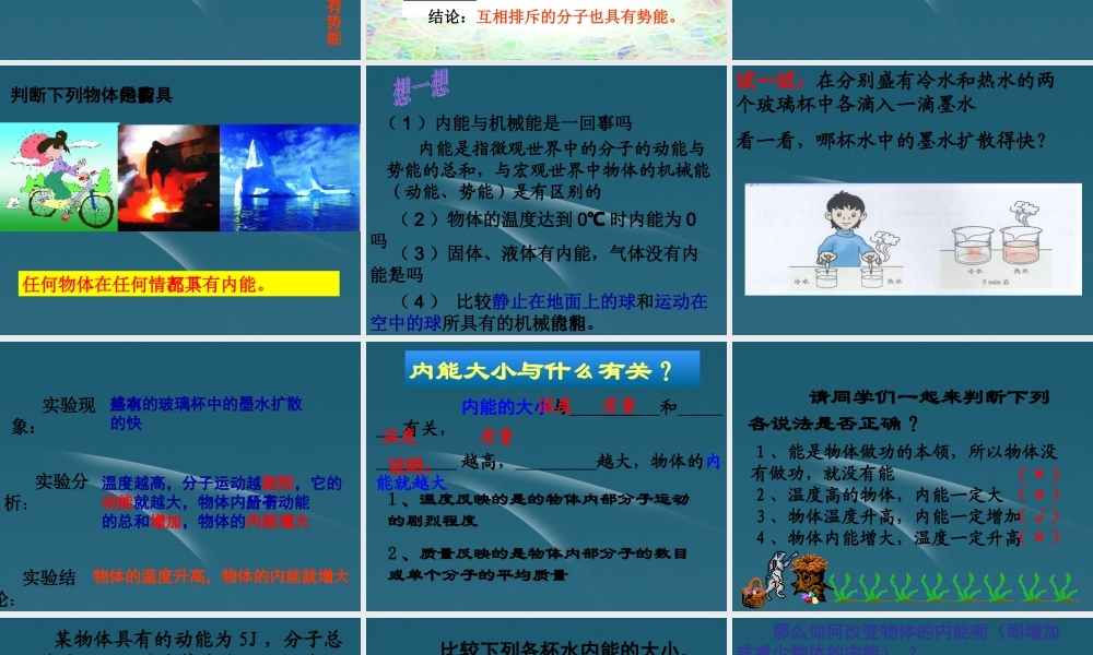 九年级物理 第十二章内能热传递课件 苏教版 课件