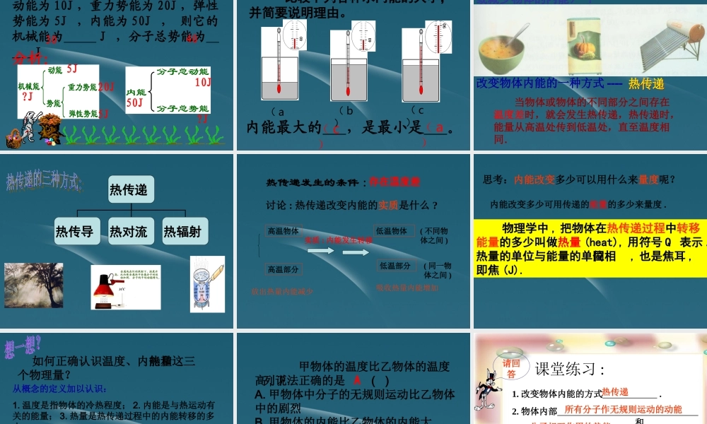 九年级物理 第十二章内能热传递课件 苏教版 课件