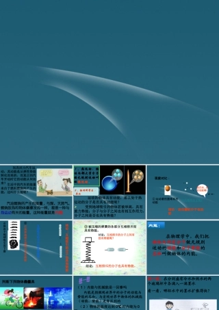 九年级物理 第十二章内能热传递课件 苏教版 课件