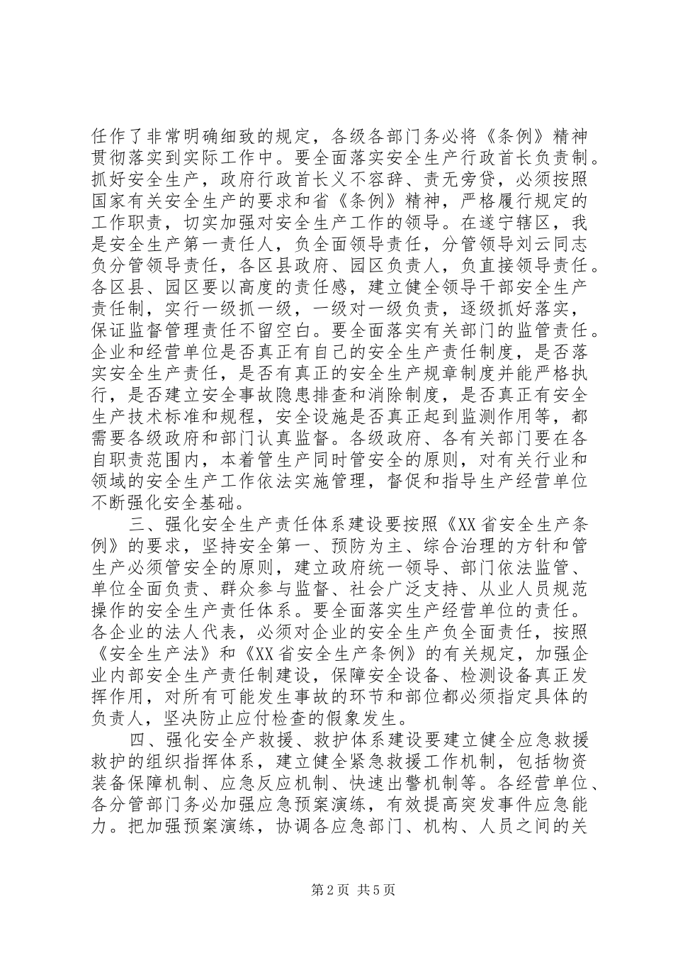 市长在全市安全生产工作会上的讲话_第2页