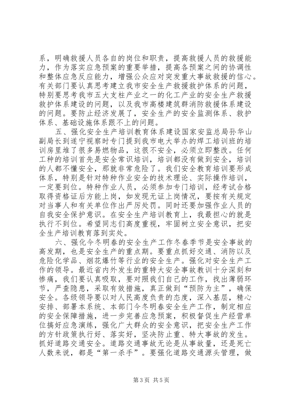 市长在全市安全生产工作会上的讲话_第3页