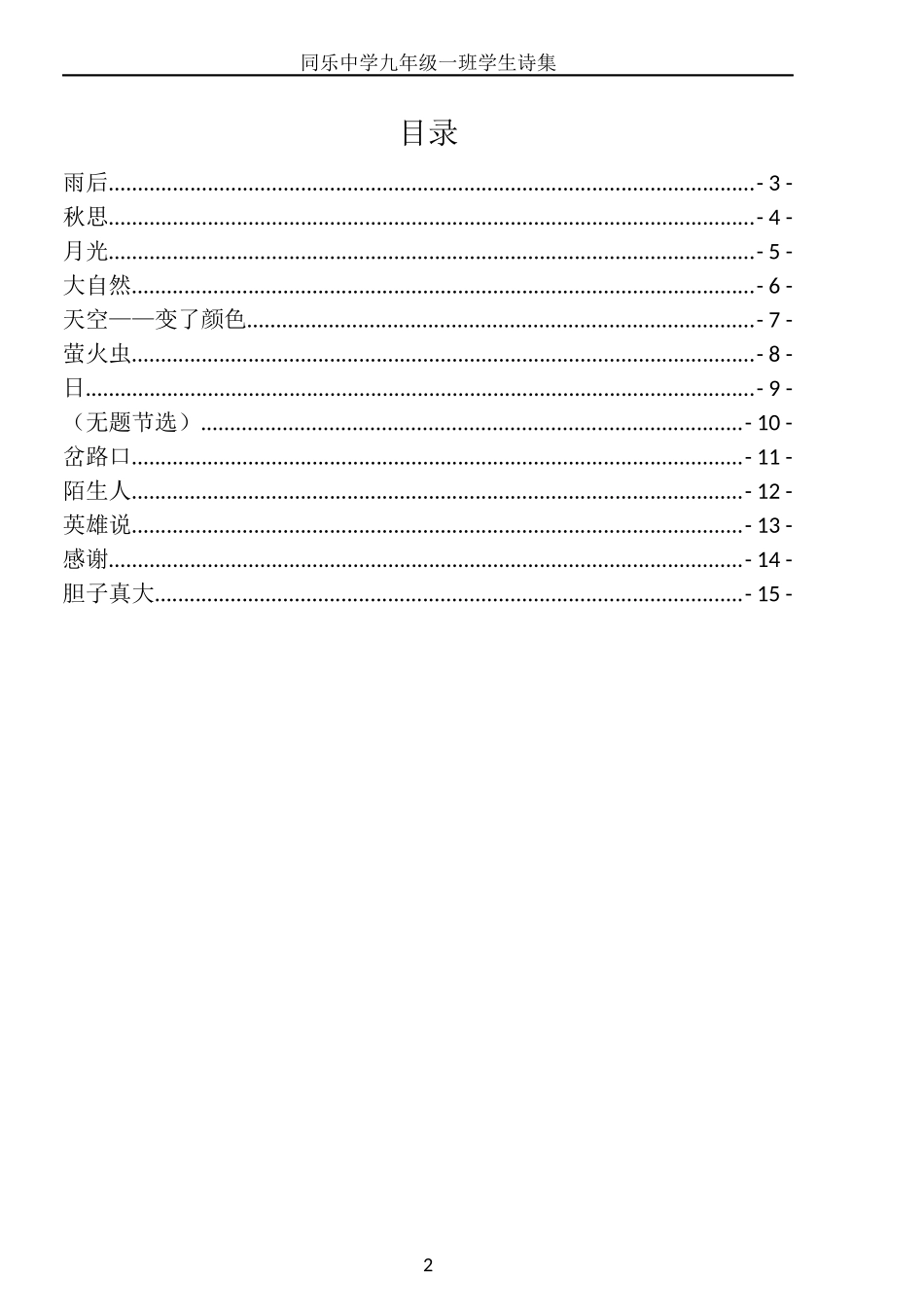 同乐中学学生诗集_第2页