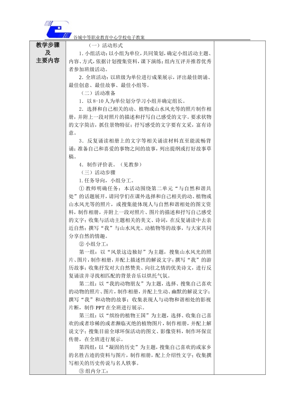 第二单元活动指导我们热爱大自然_第2页