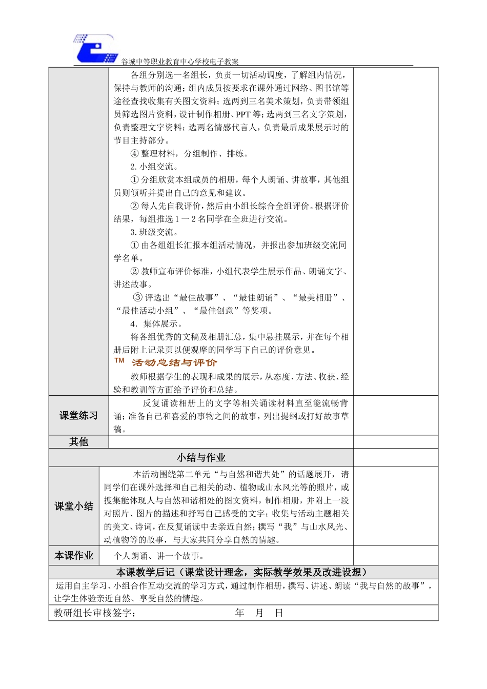第二单元活动指导我们热爱大自然_第3页