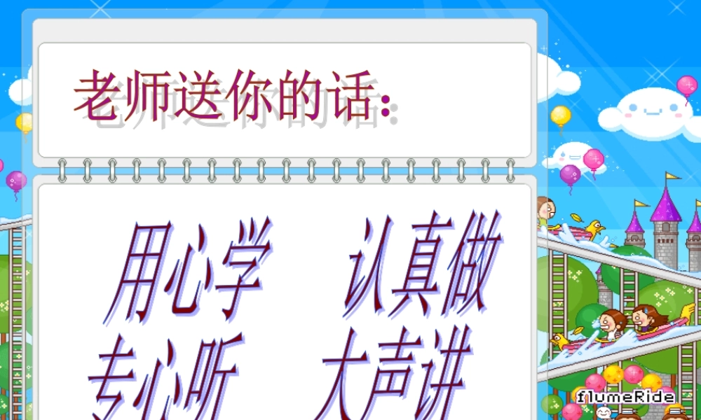 北师大版数学六年级上册《观察的范围》2课件