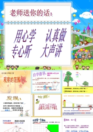 北师大版数学六年级上册《观察的范围》2课件