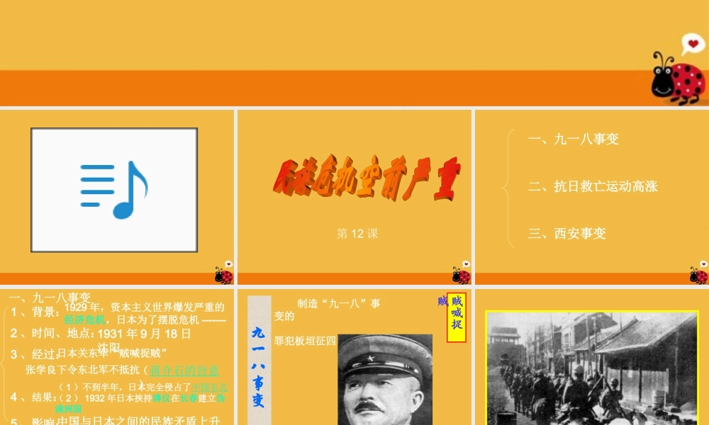 八年级历史上册 第十二课民族危机空前严重课件 华东师大版 课件