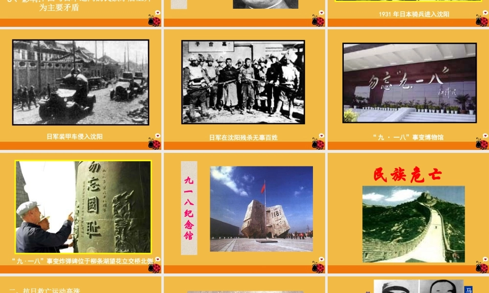 八年级历史上册 第十二课民族危机空前严重课件 华东师大版 课件