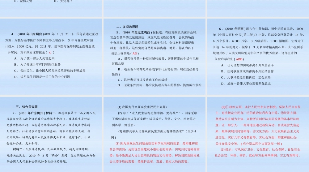 九年级政治 第四单元第九课(实现我们的共同理想)中考链接课件 人教新课标版 课件